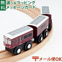 LPメール便OK 木製レール 阪急電鉄 ポポンデッタ mokuTRAIN モクトレイン 阪急9300系 027 3歳以上 おうち時間 子供