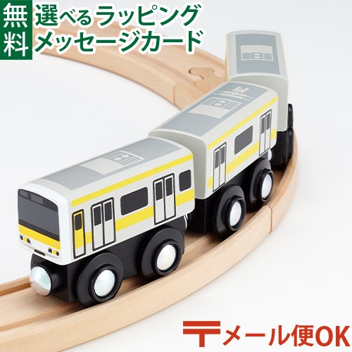 LPメール便OK 木製レール JR東日本 ポポンデッタ mokuTRAIN モクトレイン E231系 総武線【033】 3歳以上 おうち時間 子供