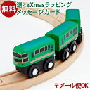 \ぐんまちゃんとセットで送料無料/LPメール便OK 木製レール JR九州 ポポンデッタ mokuTRAIN モクトレイン キハ70形・キハ71形 ゆふいんの森 ...