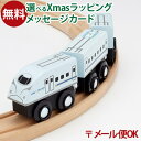 \ぐんまちゃんとセットで送料無料/LPメール便OK 木製レール ポポンデッタ mokuTRAIN モクトレイン N700系 みずほ・さくら【035】 3歳以上 ...