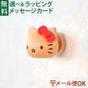 メール便OK ニチガン nichigan|ハローキティ マグネットハンガー レッド|プチギフト 雑貨 木製 プレゼント ギフト おうち時間 大人 おとな 雑貨 ...