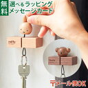 メール便OK ニチガン nichigan miffy ミッフィー キースタンド プチギフト キーホルダー 雑貨 木製 プレゼント ギフト おうち時間 大人 おと...