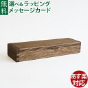 オークヴィレッジ・Oak Village 白木・無塗装の木の文房具 ペンシルケース ブラウン 入学祝い 進学祝い お誕生日 ギフト 日本製 おうち時間 子供