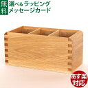 オークヴィレッジ・Oak Village 白木・無塗装の木の整理箱 多用途ペン立て ナチュラル 入学祝い 進学祝い お誕生日 ギフト 日本製 おうち時間 子供 ...