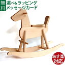 オークヴィレッジ・Oak Village Mokuba(木馬) ナチュラル 無垢 キッズコーナー キッズスペース お誕生日 ギフトS 日本製 おうち時間 子供