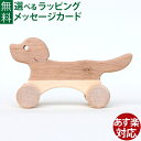 木のおもちゃ 日本製 オークヴィレッジ・Oak Village 白木・無塗装の木のおもちゃ イヌ・親 お誕生日 1歳 男 女 出産祝い お誕生日 ギフト おうち時間 子供