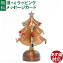 クリスマスツリー 木のおもちゃ 木製 オークヴィレッジ Oak Village オルゴールツリー プチ（ナチュラル） 曲目：ウィ ウィッシュ ユー ア メリー クリスマス 数量限定 日本製 おうち時間 子供