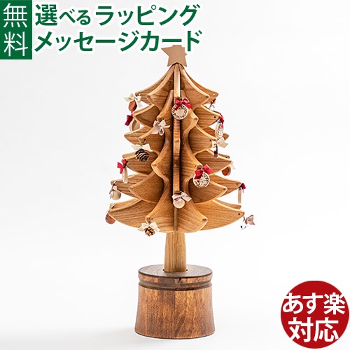 クリスマスツリー 木のおもちゃ 木製 オークヴィレッジ・Oak Village オルゴールツリー スタンダード（ナチュラル） …