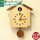 鳩時計 時計 壁掛け 鳥 オークヴィレッジ・Oak Village カッコークロック 森の巣箱 新築祝い カッコー時計 振り子 鳩時計 ギフト 日本製 おうち時間 子供 父の日