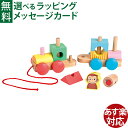 木製玩具 おさるのジョージ 木製つみきトレイン 知育 ギフト パパジーノ 赤ちゃん インテリア おうち時間 子供 木のおもちゃ