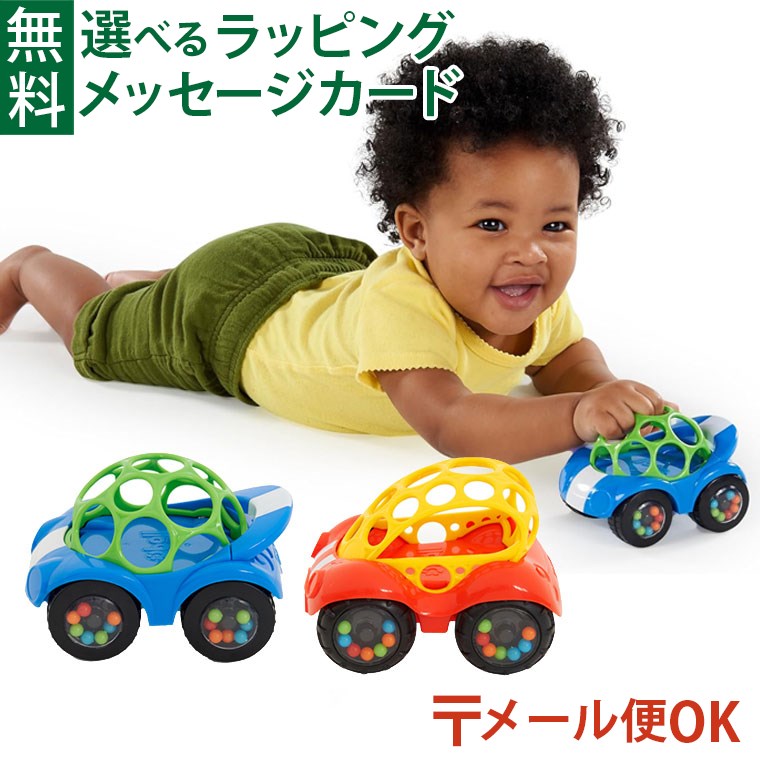 乗り物のおもちゃ（ベビー向き） メール便OK Oball オーボール ラトル＆ロール カー バギー 車 のりもの 出産祝い ベビーカートイ 歯固め ハーフバースデー お誕生日 知育玩具 ギフト おうち時間 赤ちゃん