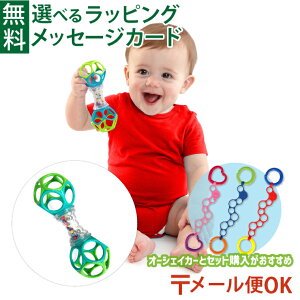 メール便OK 赤ちゃん おもちゃ オーボール（Oball） kidsii オーボール シェイカー おうち時間 クリスマス プレゼント 子供