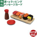 木のおもちゃ Plantoys プラントイ すしセット お寿司 ごっこ遊び ままごと お誕生日 2歳 おうち時間 子供 初節句 女の子