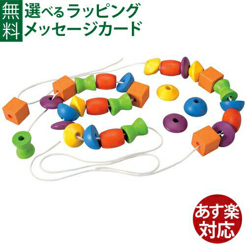 知育玩具 紐通し Plantoys レーシングビーズ（30ビーズ） 木のおもちゃ 誕生日 3歳 おうち時間 子供のサムネイル