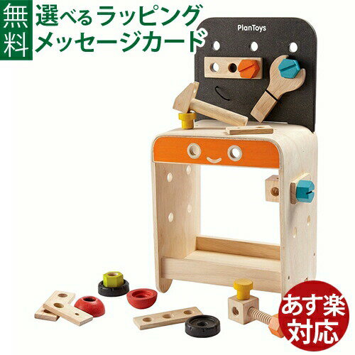 木のおもちゃ 工具 木製玩具 ごっこ遊び Plantoys ワークベンチ 組み立てる おうち時間 子供