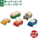 木のおもちゃ Plantoys プラントイ プランワールドカーセット ごっこ遊び お誕生日 3歳 おうち時間 子供