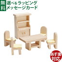 木のおもちゃ プラントイのドールハウス Plantoys クラシックダイニングルーム お誕生日 3歳 おうち時間 子供