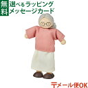 メール便OK 木のおもちゃ ごっこ遊び Plantoys プラントイ おばあちゃん2 人形遊び 3歳 おうち時間 子供 人形 家族 入園 入学