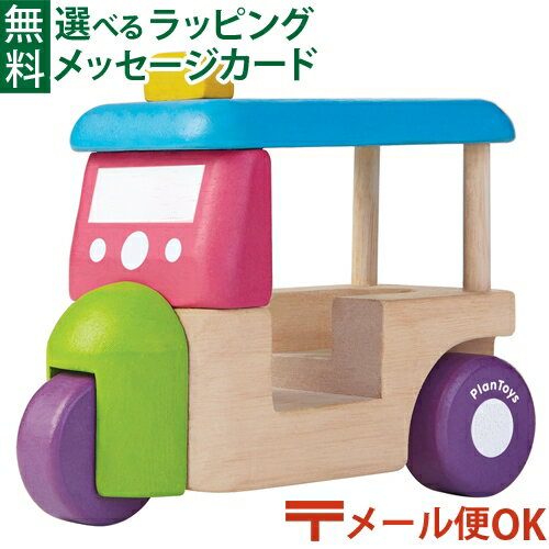 メール便OK 木のおもちゃ Plantoys トゥクトゥク 車 プルトイ＆プッシュトイ お誕生日 1歳 おうち時間 子供のサムネイル