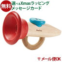 メール便OK 楽器玩具 ラッパ Plantoys プラントイ カズー木のおもちゃ 知育玩具 おうち時間 子供 クリスマスプレゼント