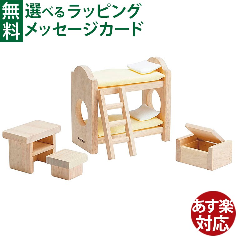 木のおもちゃ プラントイのドールハウス Plantoys クラシック子ども用ベッド お誕生日 3歳 おうち時間 子供
