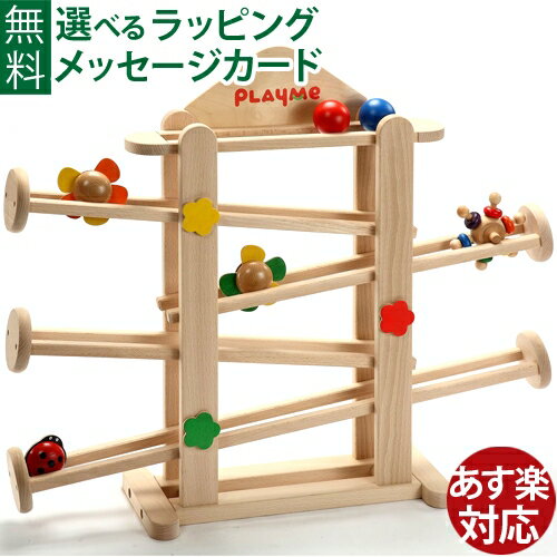 木のおもちゃ スロープ フラワーガーデン プレイミー PlayMeToys 知育玩具 木製玩具 キッズコーナー キッズスペース お誕生日 出産祝い おうち時間 子供 入学 入園のサムネイル