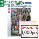 ジグソーパズルと選べる木製フレーム2点セット Ravensburger ラベンスバーガー ポーランド・グダニスク 1000 ピース+専用フレームセット(大) 70×50cm 大人用 アート おうち時間 子供