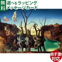 ジグソーパズル 1000ピース 大人用 Ravensburger ラベンスバーガー ダリ「水面に象を映す白鳥」 アート 絵画 パズル おうち時間 子供