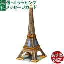 立体パズル 子供 Ravensburger ラベンスバーガー 3Dパズル エッフェル塔（216ピース） おうち時間 子供