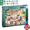 ジグソーパズル Ravensburger ラベンスバーガー ティールーム 1000ピース パズル 大人用 風景 おうち時間