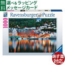 ジグソーパズル Ravensburger ラベンスバーガー ノルウェー・ベルゲン 1000ピース パズル 大人用 風景 おうち時間 子供 1