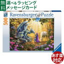 ジグソーパズル 500ピース 動物 大人用 Ravensburger ラベンスバーガー ドラゴンと騎士 パズル おうち時間 子供