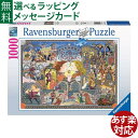 ジグソーパズル 大人用 Ravensburger ラベンスバーガー ロミオとジュリエット 1000ピース パズル アート シェイクスピア おうち時間 子供