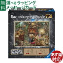 ジグソーパズル 謎解き Ravensburger ラベンスバーガー エスケープパズル 魔女の台所 759ピース おうち時間 子供