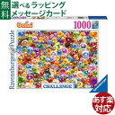 ジグソーパズル 大人用 Ravensburger ラベンスバーガー ジェリニがいっぱい 1000ピース パズル アート おうち時間 子供