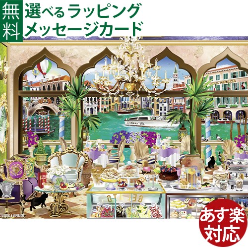 ジグソーパズル 1000ピース パズル 大人用 Ravensburger ラベンスバーガー ヴェネツィアのカフェ 風景 おうち時間 子供