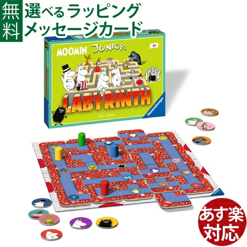 知育玩具 アナログゲーム Ravensburger ラベンスバーガー ムーミン ジュニア ラビリンス ボードゲーム お誕生日 4歳～ おうち時間 子供