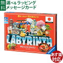 ボードゲーム Ravensburger ラベンスバーガー ラビリンス・ジャパン アナログゲーム お誕生日 7歳 おうち時間 子供