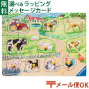 LPメール便OK 木のおもちゃ パズル 子供用 Ravensburger ラベンスバーガー マイファーストウッドパズル 牧場10ピース 2歳 ピックアップパズル おうち時間 子供