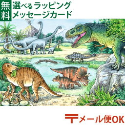 恐竜の知育玩具 LPメール便OK パズル 子供用 Ravensburger ラベンスバーガー 恐竜のくらし（24ピース×2） 4歳 おうち時間 子供
