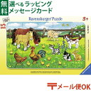 メール便OK パズル 子供用 Ravensburger ラベンスバーガー 農場の動物たち（15ピース） おうち時間 子供 入学 入園