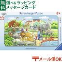 メール便OK パズル 子供用 Ravensburger ラベンスバーガー 動物園へ行こう（15ピース） おうち時間 子供