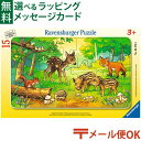 メール便OK パズル 子供用 Ravensburger ラベンスバーガー 森の動物たち（15ピース） 3歳 ジグソーパズル おうち時間 子供