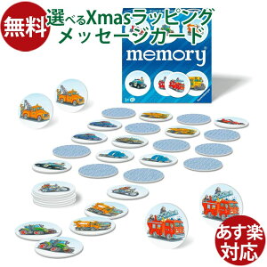 知育ゲーム Ravensburger ラベンスバーガー ビークル・メモリー お誕生日 3歳 神経衰弱 おうち時間 子供