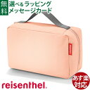 いまだけ 40%OFF おむつポーチ 北欧 大きめ ブランド reisenthel ライゼンタール ベビーケース ROSE 0歳出産祝い ママへ おうち時間 子供