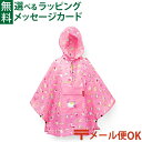 アウトレット品 いまだけ 40%OFF メール便OK ポンチョ キッズ レイングッズ reisenthel ライゼンタール ミニマキシポンチョ M キッズ PI...