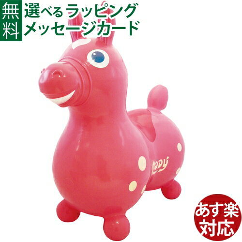 RODY ロディ 乗用玩具 ノンフタル酸 ロディ ピンク(青目) おうち時間 子供