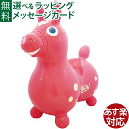 RODY ロディ 乗用玩具 ノンフタル酸 ロディ ピンク(青目) おうち時間 子供