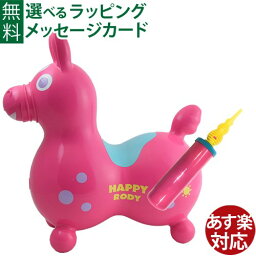RODY ロディ 乗用玩具 ノンフタル酸 ハッピー happy ポンプ付き 限定カラー おうち時間 子供