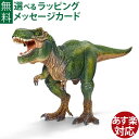 シュライヒ 恐竜 schleich 14525 シュライヒ ティラノサウルス・レックス おうち時間 子供